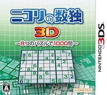【中古】(未使用・未開封品)ニコリの数独3D~8つのパズルで1000問~ - 3DS