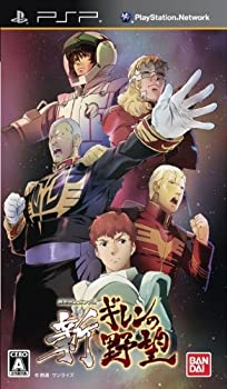 【中古】(未使用・未開封品)機動戦士ガンダム 新ギレンの野望 - PSP【メーカー名】バンダイナムコゲームス【メーカー型番】【ブランド名】バンダイナムコエンターテインメント【商品説明】機動戦士ガンダム 新ギレンの野望 - PSP当店では初期不良に限り、商品到着から7日間は返品を 受付けております。他モールとの併売品の為、完売の際はご連絡致しますのでご了承ください。中古品の商品タイトルに「限定」「初回」「保証」などの表記がありましても、特典・付属品・保証等は付いておりません。品名に【import】【輸入】【北米】【海外】等の国内商品でないと把握できる表記商品について国内のDVDプレイヤー、ゲーム機で稼働しない場合がございます。予めご了承の上、購入ください。掲載と付属品が異なる場合は確認のご連絡をさせていただきます。ご注文からお届けまで1、ご注文⇒ご注文は24時間受け付けております。2、注文確認⇒ご注文後、当店から注文確認メールを送信します。3、お届けまで3〜10営業日程度とお考えください。4、入金確認⇒前払い決済をご選択の場合、ご入金確認後、配送手配を致します。5、出荷⇒配送準備が整い次第、出荷致します。配送業者、追跡番号等の詳細をメール送信致します。6、到着⇒出荷後、1〜3日後に商品が到着します。　※離島、北海道、九州、沖縄は遅れる場合がございます。予めご了承下さい。お電話でのお問合せは少人数で運営の為受け付けておりませんので、メールにてお問合せお願い致します。営業時間　月〜金　11:00〜17:00お客様都合によるご注文後のキャンセル・返品はお受けしておりませんのでご了承ください。ご来店ありがとうございます。当店では良品中古を多数揃えております。お電話でのお問合せは少人数で運営の為受け付けておりませんので、お問い合わせ・メールにてお願い致します。