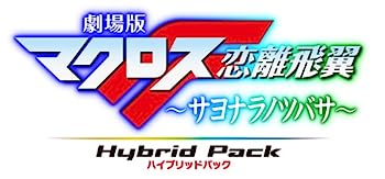 [중고](미사용·미개봉품)극장판 마크로스 F ~사요나라노츠바사~ Blu-ray Disk Hybrid Pack (통상판) (PS3 전용 소프트 수록)