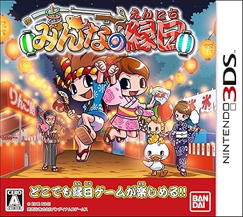 【中古】(未使用・未開封品)みんなの縁日 - 3DS【メーカー名】バンダイナムコゲームス【メーカー型番】【ブランド名】Bandai Namco【商品説明】みんなの縁日 - 3DS中古品のため、未開封品でもダウンロード・シリアルコード他期限のあるものはほぼ期限切れで使用不可となり、商品名にありましても返品保証対象外となります。予めご了承ください。未使用・未開封ですが弊社で一般の方から買取しました中古品です。一点物で売り切れ終了です。当店では初期不良に限り、商品到着から7日間は返品を 受付けております。お問い合わせ・メールにて不具合詳細をご連絡ください。【重要】商品によって返品先倉庫が異なります。返送先ご連絡まで必ずお待ちください。連絡を待たず会社住所等へ送られた場合は返送費用ご負担となります。予めご了承ください。他モールとの併売品の為、完売の際はキャンセルご連絡させて頂きます。中古品の画像および商品タイトルに「限定」「初回」「保証」「DLコード」などの表記がありましても、特典・付属品・帯・保証等は付いておりません。電子辞書、コンパクトオーディオプレーヤー等のイヤホンは写真にありましても衛生上、基本お付けしておりません。※未使用品は除く品名に【import】【輸入】【北米】【海外】等の国内商品でないと把握できる表記商品について国内のDVDプレイヤー、ゲーム機で稼働しない場合がございます。予めご了承の上、購入ください。掲載と付属品が異なる場合は確認のご連絡をさせて頂きます。ご注文からお届けまで1、ご注文⇒ご注文は24時間受け付けております。2、注文確認⇒ご注文後、当店から注文確認メールを送信します。3、お届けまで3〜10営業日程度とお考えください。4、入金確認⇒前払い決済をご選択の場合、ご入金確認後、配送手配を致します。5、出荷⇒配送準備が整い次第、出荷致します。配送業者、追跡番号等の詳細をメール送信致します。6、到着⇒出荷後、1〜3日後に商品が到着します。　※離島、北海道、九州、沖縄は遅れる場合がございます。予めご了承下さい。お電話でのお問合せは少人数で運営の為受け付けておりませんので、お問い合わせ・メールにてお願い致します。営業時間　月〜金　11:00〜17:00★お客様都合によるご注文後のキャンセル・返品はお受けしておりませんのでご了承ください。ご来店ありがとうございます。当店では良品中古を多数揃えております。お電話でのお問合せは少人数で運営の為受け付けておりませんので、お問い合わせ・メールにてお願い致します。