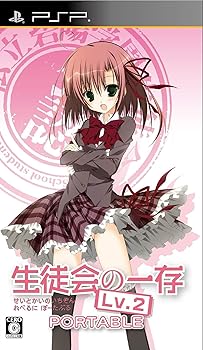 【中古】(未使用・未開封品)生徒会の一存 LV.2 PORTABLE通常版 - PSP【メーカー名】角川ゲームス【メーカー型番】【ブランド名】角川ゲームス【商品説明】生徒会の一存 LV.2 PORTABLE通常版 - PSP中古品のため、未開封品でもダウンロード・シリアルコード他期限のあるものはほぼ期限切れで使用不可となり、商品名にありましても返品保証対象外となります。予めご了承ください。未使用・未開封ですが弊社で一般の方から買取しました中古品です。一点物で売り切れ終了です。当店では初期不良に限り、商品到着から7日間は返品を 受付けております。お問い合わせ・メールにて不具合詳細をご連絡ください。【重要】商品によって返品先倉庫が異なります。返送先ご連絡まで必ずお待ちください。連絡を待たず会社住所等へ送られた場合は返送費用ご負担となります。予めご了承ください。他モールとの併売品の為、完売の際はキャンセルご連絡させて頂きます。中古品の画像および商品タイトルに「限定」「初回」「保証」「DLコード」などの表記がありましても、特典・付属品・帯・保証等は付いておりません。電子辞書、コンパクトオーディオプレーヤー等のイヤホンは写真にありましても衛生上、基本お付けしておりません。※未使用品は除く品名に【import】【輸入】【北米】【海外】等の国内商品でないと把握できる表記商品について国内のDVDプレイヤー、ゲーム機で稼働しない場合がございます。予めご了承の上、購入ください。掲載と付属品が異なる場合は確認のご連絡をさせて頂きます。ご注文からお届けまで1、ご注文⇒ご注文は24時間受け付けております。2、注文確認⇒ご注文後、当店から注文確認メールを送信します。3、お届けまで3〜10営業日程度とお考えください。4、入金確認⇒前払い決済をご選択の場合、ご入金確認後、配送手配を致します。5、出荷⇒配送準備が整い次第、出荷致します。配送業者、追跡番号等の詳細をメール送信致します。6、到着⇒出荷後、1〜3日後に商品が到着します。　※離島、北海道、九州、沖縄は遅れる場合がございます。予めご了承下さい。お電話でのお問合せは少人数で運営の為受け付けておりませんので、お問い合わせ・メールにてお願い致します。営業時間　月〜金　11:00〜17:00★お客様都合によるご注文後のキャンセル・返品はお受けしておりませんのでご了承ください。ご来店ありがとうございます。当店では良品中古を多数揃えております。お電話でのお問合せは少人数で運営の為受け付けておりませんので、お問い合わせ・メールにてお願い致します。