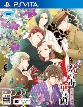 【中古】(未使用・未開封品)蝶の毒 華の鎖~大正艶恋異聞~ - PSVita