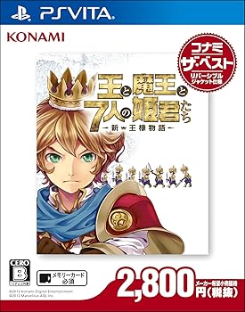 【中古】(未使用・未開封品)王と魔王と7人の姫君たち ~新・王様物語~ コナミ ザ・ベスト - PS Vita