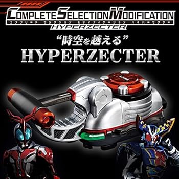 (未使用・未開封品)バンダイ COMPLETE SELECTION MODIFICATION HYPERZECTER（コンプリート セレクション モディフィケーション ハイパーゼクター）