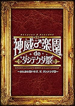 【中古】(未使用・未開封品)2015神威♂楽園 de ダシテクダ祭~みんなの想いをダ、ダ、ダシテクダ祭~ [DVD]