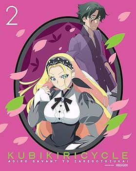 [중고](미사용·미개봉품) 쿠비키리사이클 청색 사방과 희언 2(완전 생산 한정판) [DVD] 희언 시리즈