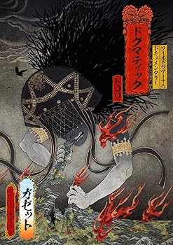 (未使用・未開封品)the GazettE WORLD TOUR16 DOCUMENTARY DOGMATIC -TROIS-  the GazettE
