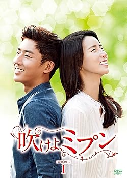 【中古】(未使用・未開封品)吹けよ、ミプン DVD-BOX1 ソン・ホジュン