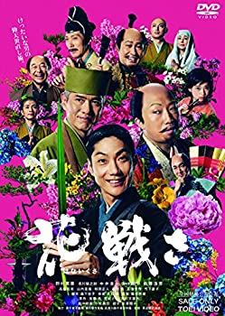 【中古】(未使用・未開封品)花戦さ [DVD]