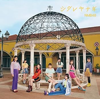 【中古】(未使用・未開封品)シダレヤナギ【通常盤Type-C】(CD+DVD) [CD] NMB48【メーカー名】laugh out loud records【メーカー型番】【ブランド名】【商品説明】シダレヤナギ【通常盤Type-C】(CD+DVD) [CD] NMB48NMB48未使用・未開封ですが弊社で一般の方から買取しました中古品です。一点物で売り切れ終了です。当店では初期不良に限り、商品到着から7日間は返品を 受付けております。お問い合わせ・メールにて不具合詳細をご連絡ください。【重要】商品によって返品先倉庫が異なります。返送先ご連絡まで必ずお待ちください。連絡を待たず会社住所等へ送られた場合は返送費用ご負担となります。予めご了承ください。他モールとの併売品の為、完売の際はキャンセルご連絡させて頂きます。中古品の画像および商品タイトルに「限定」「初回」「保証」「DLコード」などの表記がありましても、特典・付属品・帯・保証等は付いておりません。電子辞書、コンパクトオーディオプレーヤー等のイヤホンは写真にありましても衛生上、基本お付けしておりません。※未使用品は除く品名に【import】【輸入】【北米】【海外】等の国内商品でないと把握できる表記商品について国内のDVDプレイヤー、ゲーム機で稼働しない場合がございます。予めご了承の上、購入ください。掲載と付属品が異なる場合は確認のご連絡をさせて頂きます。ご注文からお届けまで1、ご注文⇒ご注文は24時間受け付けております。2、注文確認⇒ご注文後、当店から注文確認メールを送信します。3、お届けまで3〜10営業日程度とお考えください。4、入金確認⇒前払い決済をご選択の場合、ご入金確認後、配送手配を致します。5、出荷⇒配送準備が整い次第、出荷致します。配送業者、追跡番号等の詳細をメール送信致します。6、到着⇒出荷後、1〜3日後に商品が到着します。　※離島、北海道、九州、沖縄は遅れる場合がございます。予めご了承下さい。お電話でのお問合せは少人数で運営の為受け付けておりませんので、お問い合わせ・メールにてお願い致します。営業時間　月〜金　11:00〜17:00★お客様都合によるご注文後のキャンセル・返品はお受けしておりませんのでご了承ください。ご来店ありがとうございます。当店では良品中古を多数揃えております。お電話でのお問合せは少人数で運営の為受け付けておりませんので、お問い合わせ・メールにてお願い致します。