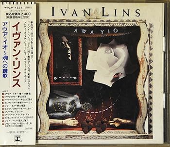 【中古】アウア・イオ~魂への讃歌 [audioCD] イバン・リンス