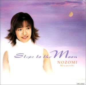 【中古】Steps to the moon [CD] 宮西希【メーカー名】日本クラウン【メーカー型番】0【ブランド名】日本クラウン【商品説明】Steps to the moon [CD] 宮西希発売日/2002-10-23当店では初期不良に限り、商品到着から7日間は返品を 受付けております。お問い合わせ・メールにて不具合詳細をご連絡ください。【重要】商品によって返品先倉庫が異なります。返送先ご連絡まで必ずお待ちください。連絡を待たず会社住所等へ送られた場合は返送費用ご負担となります。予めご了承ください。他モールとの併売品の為、完売の際はキャンセルご連絡させて頂きます。中古品の画像および商品タイトルに「限定」「初回」「保証」「DLコード」などの表記がありましても、特典・付属品・帯・保証等は付いておりません。電子辞書、コンパクトオーディオプレーヤー等のイヤホンは写真にありましても衛生上、基本お付けしておりません。※未使用品は除く品名に【import】【輸入】【北米】【海外】等の国内商品でないと把握できる表記商品について国内のDVDプレイヤー、ゲーム機で稼働しない場合がございます。予めご了承の上、購入ください。掲載と付属品が異なる場合は確認のご連絡をさせて頂きます。ご注文からお届けまで1、ご注文⇒ご注文は24時間受け付けております。2、注文確認⇒ご注文後、当店から注文確認メールを送信します。3、お届けまで3〜10営業日程度とお考えください。4、入金確認⇒前払い決済をご選択の場合、ご入金確認後、配送手配を致します。5、出荷⇒配送準備が整い次第、出荷致します。配送業者、追跡番号等の詳細をメール送信致します。6、到着⇒出荷後、1〜3日後に商品が到着します。　※離島、北海道、九州、沖縄は遅れる場合がございます。予めご了承下さい。お電話でのお問合せは少人数で運営の為受け付けておりませんので、お問い合わせ・メールにてお願い致します。営業時間　月〜金　11:00〜17:00★お客様都合によるご注文後のキャンセル・返品はお受けしておりませんのでご了承ください。ご来店ありがとうございます。当店では良品中古を多数揃えております。お電話でのお問合せは少人数で運営の為受け付けておりませんので、お問い合わせ・メールにてお願い致します。