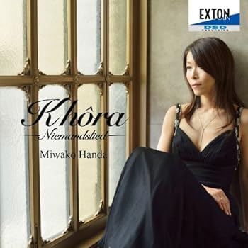 【中古】Khora−ソプラノ名歌曲集− CD 半田美和子（Sop）山田武彦（Pf）