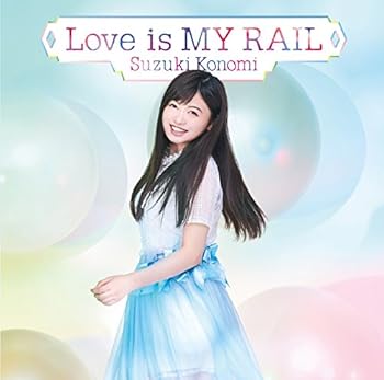 【中古】TVアニメ「 アンジュ・ヴィエルジュ 」オープニングテーマ「 Love is MY RAIL 」【初回限定盤】 [CD] 鈴木このみ