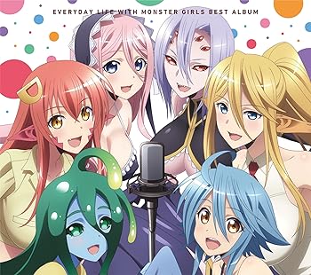 【中古】『モンスター娘のいる日常』 EVERYDAY LIFE WITH MONSTER GIRLS BEST ALBUM [CD] ミーア(CV:雨宮 天)