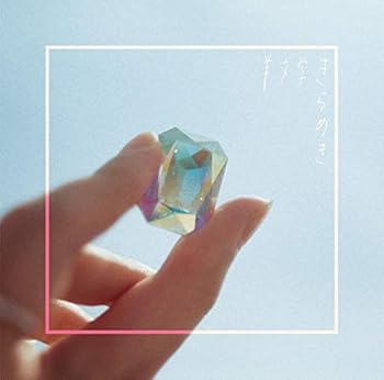 【中古】きらめき [CD] 羊文学