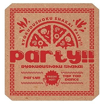 【中古】Party!! (初回生産限定盤) - 緑黄色社会 [audioCD] 緑黄色社会