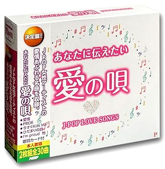【中古】あなたに伝えたい愛の唄 J-POP LOVE SONGS CD2枚組 特典CD付 WCD-734 [audioCD] 小柳ゆき【メーカー名】キープ株式会社【メーカー型番】0【ブランド名】キープ株式会社【商品説明】あなたに伝えたい愛の唄 J-POP LOVE SONGS CD2枚組 特典CD付 WCD-734 [audioCD] 小柳ゆき0当店では初期不良に限り、商品到着から7日間は返品を 受付けております。お問い合わせ・メールにて不具合詳細をご連絡ください。【重要】商品によって返品先倉庫が異なります。返送先ご連絡まで必ずお待ちください。連絡を待たず会社住所等へ送られた場合は返送費用ご負担となります。予めご了承ください。他モールとの併売品の為、完売の際はキャンセルご連絡させて頂きます。中古品の画像および商品タイトルに「限定」「初回」「保証」「DLコード」などの表記がありましても、特典・付属品・帯・保証等は付いておりません。電子辞書、コンパクトオーディオプレーヤー等のイヤホンは写真にありましても衛生上、基本お付けしておりません。※未使用品は除く品名に【import】【輸入】【北米】【海外】等の国内商品でないと把握できる表記商品について国内のDVDプレイヤー、ゲーム機で稼働しない場合がございます。予めご了承の上、購入ください。掲載と付属品が異なる場合は確認のご連絡をさせて頂きます。ご注文からお届けまで1、ご注文⇒ご注文は24時間受け付けております。2、注文確認⇒ご注文後、当店から注文確認メールを送信します。3、お届けまで3〜10営業日程度とお考えください。4、入金確認⇒前払い決済をご選択の場合、ご入金確認後、配送手配を致します。5、出荷⇒配送準備が整い次第、出荷致します。配送業者、追跡番号等の詳細をメール送信致します。6、到着⇒出荷後、1〜3日後に商品が到着します。　※離島、北海道、九州、沖縄は遅れる場合がございます。予めご了承下さい。お電話でのお問合せは少人数で運営の為受け付けておりませんので、お問い合わせ・メールにてお願い致します。営業時間　月〜金　11:00〜17:00★お客様都合によるご注文後のキャンセル・返品はお受けしておりませんのでご了承ください。ご来店ありがとうございます。当店では良品中古を多数揃えております。お電話でのお問合せは少人数で運営の為受け付けておりませんので、お問い合わせ・メールにてお願い致します。