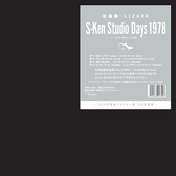 【中古】『S-Ken Studio Days 1978』(7inch 4枚組 ボックス仕様) [Analog] [lp_record] 紅蜥蜴→LIZARD