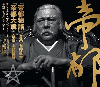 【中古】『帝都物語』 / 『帝都大戦』(オリジナル・サウンドトラック / 令和六年七月リマスター) (2枚組) [audioCD] ヴァリアス・アーティスト【メーカー名】Universal Music【メーカー型番】【ブランド名】Universal Music【商品説明】『帝都物語』 / 『帝都大戦』(オリジナル・サウンドトラック / 令和六年七月リマスター) (2枚組) [audioCD] ヴァリアス・アーティストサウンドトラック発売日/2024/08/07当店では初期不良に限り、商品到着から7日間は返品を 受付けております。お問い合わせ・メールにて不具合詳細をご連絡ください。【重要】商品によって返品先倉庫が異なります。返送先ご連絡まで必ずお待ちください。連絡を待たず会社住所等へ送られた場合は返送費用ご負担となります。予めご了承ください。他モールとの併売品の為、完売の際はキャンセルご連絡させて頂きます。中古品の画像および商品タイトルに「限定」「初回」「保証」「DLコード」などの表記がありましても、特典・付属品・帯・保証等は付いておりません。電子辞書、コンパクトオーディオプレーヤー等のイヤホンは写真にありましても衛生上、基本お付けしておりません。※未使用品は除く品名に【import】【輸入】【北米】【海外】等の国内商品でないと把握できる表記商品について国内のDVDプレイヤー、ゲーム機で稼働しない場合がございます。予めご了承の上、購入ください。掲載と付属品が異なる場合は確認のご連絡をさせて頂きます。ご注文からお届けまで1、ご注文⇒ご注文は24時間受け付けております。2、注文確認⇒ご注文後、当店から注文確認メールを送信します。3、お届けまで3〜10営業日程度とお考えください。4、入金確認⇒前払い決済をご選択の場合、ご入金確認後、配送手配を致します。5、出荷⇒配送準備が整い次第、出荷致します。配送業者、追跡番号等の詳細をメール送信致します。6、到着⇒出荷後、1〜3日後に商品が到着します。　※離島、北海道、九州、沖縄は遅れる場合がございます。予めご了承下さい。お電話でのお問合せは少人数で運営の為受け付けておりませんので、お問い合わせ・メールにてお願い致します。営業時間　月〜金　11:00〜17:00★お客様都合によるご注文後のキャンセル・返品はお受けしておりませんのでご了承ください。ご来店ありがとうございます。当店では良品中古を多数揃えております。お電話でのお問合せは少人数で運営の為受け付けておりませんので、お問い合わせ・メールにてお願い致します。