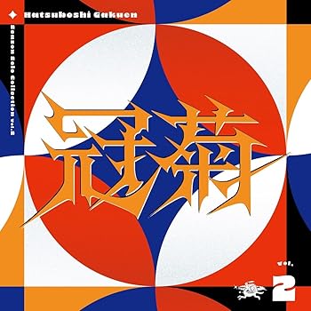 【中古】Season Solo Collection Vol.2「冠菊」 [CD] 初星学園【メーカー名】バンダイナムコエンターテインメント【メーカー型番】0【ブランド名】Bandai Namco【商品説明】Season Solo Collection Vol.2「冠菊」 [CD] 初星学園発売日/2024-08-14当店では初期不良に限り、商品到着から7日間は返品を 受付けております。お問い合わせ・メールにて不具合詳細をご連絡ください。【重要】商品によって返品先倉庫が異なります。返送先ご連絡まで必ずお待ちください。連絡を待たず会社住所等へ送られた場合は返送費用ご負担となります。予めご了承ください。他モールとの併売品の為、完売の際はキャンセルご連絡させて頂きます。中古品の画像および商品タイトルに「限定」「初回」「保証」「DLコード」などの表記がありましても、特典・付属品・帯・保証等は付いておりません。電子辞書、コンパクトオーディオプレーヤー等のイヤホンは写真にありましても衛生上、基本お付けしておりません。※未使用品は除く品名に【import】【輸入】【北米】【海外】等の国内商品でないと把握できる表記商品について国内のDVDプレイヤー、ゲーム機で稼働しない場合がございます。予めご了承の上、購入ください。掲載と付属品が異なる場合は確認のご連絡をさせて頂きます。ご注文からお届けまで1、ご注文⇒ご注文は24時間受け付けております。2、注文確認⇒ご注文後、当店から注文確認メールを送信します。3、お届けまで3〜10営業日程度とお考えください。4、入金確認⇒前払い決済をご選択の場合、ご入金確認後、配送手配を致します。5、出荷⇒配送準備が整い次第、出荷致します。配送業者、追跡番号等の詳細をメール送信致します。6、到着⇒出荷後、1〜3日後に商品が到着します。　※離島、北海道、九州、沖縄は遅れる場合がございます。予めご了承下さい。お電話でのお問合せは少人数で運営の為受け付けておりませんので、お問い合わせ・メールにてお願い致します。営業時間　月〜金　11:00〜17:00★お客様都合によるご注文後のキャンセル・返品はお受けしておりませんのでご了承ください。ご来店ありがとうございます。当店では良品中古を多数揃えております。お電話でのお問合せは少人数で運営の為受け付けておりませんので、お問い合わせ・メールにてお願い致します。