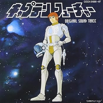 【中古】(未使用・未開封品)コロムビア・サウンド・アーカイブス キャプテンフューチャー オリジナル・サウント・トラック-完全盤- [audioCD] TVサントラ
