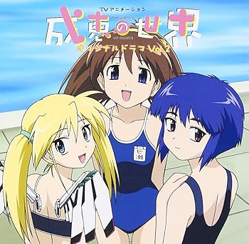 【中古】(未使用・未開封品)TVアニメ「成恵の世界」オリジナルドラマ vol.2 [CD] ドラマ