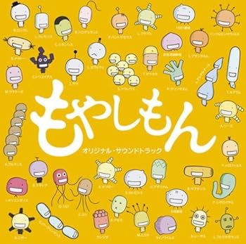 【中古】(未使用・未開封品)テレビアニメ もやしもん オリジナルサウンドトラック [audioCD] TVサントラ