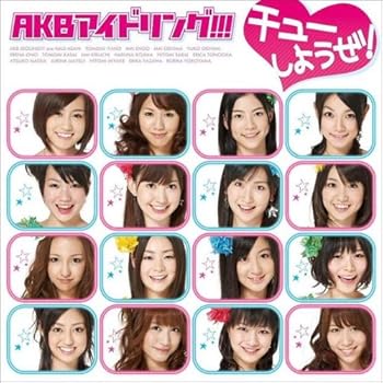 【中古】(未使用 未開封品)チューしようぜ (初回限定盤A)(DVD付) audioCD AKBアイドリング