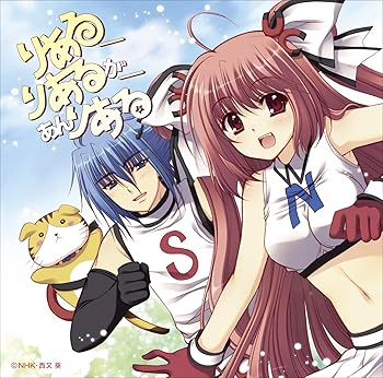 【中古】(未使用・未開封品)「MAG・ネット ~マンガ・アニメ・ゲーム」のゲンバ~ オープニングテーマ りある_りあるが_あんりある(DVD付) [CD] 蝶伝寺さすけ(小野大輔)