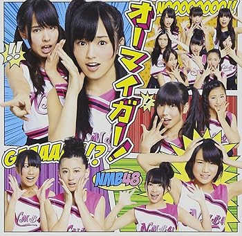【中古】(未使用・未開封品)オーマイガー！(Type-B)(DVD付) [CD] NMB48【メーカー名】laugh out loud records【メーカー型番】【ブランド名】Laugh Out Loud Recor【商品説明】オーマイガー！(Type-B)(DVD付) [CD] NMB48シングル未使用・未開封ですが弊社で一般の方から買取しました中古品です。一点物で売り切れ終了です。当店では初期不良に限り、商品到着から7日間は返品を 受付けております。お問い合わせ・メールにて不具合詳細をご連絡ください。【重要】商品によって返品先倉庫が異なります。返送先ご連絡まで必ずお待ちください。連絡を待たず会社住所等へ送られた場合は返送費用ご負担となります。予めご了承ください。他モールとの併売品の為、完売の際はキャンセルご連絡させて頂きます。中古品の画像および商品タイトルに「限定」「初回」「保証」「DLコード」などの表記がありましても、特典・付属品・帯・保証等は付いておりません。電子辞書、コンパクトオーディオプレーヤー等のイヤホンは写真にありましても衛生上、基本お付けしておりません。※未使用品は除く品名に【import】【輸入】【北米】【海外】等の国内商品でないと把握できる表記商品について国内のDVDプレイヤー、ゲーム機で稼働しない場合がございます。予めご了承の上、購入ください。掲載と付属品が異なる場合は確認のご連絡をさせて頂きます。ご注文からお届けまで1、ご注文⇒ご注文は24時間受け付けております。2、注文確認⇒ご注文後、当店から注文確認メールを送信します。3、お届けまで3〜10営業日程度とお考えください。4、入金確認⇒前払い決済をご選択の場合、ご入金確認後、配送手配を致します。5、出荷⇒配送準備が整い次第、出荷致します。配送業者、追跡番号等の詳細をメール送信致します。6、到着⇒出荷後、1〜3日後に商品が到着します。　※離島、北海道、九州、沖縄は遅れる場合がございます。予めご了承下さい。お電話でのお問合せは少人数で運営の為受け付けておりませんので、お問い合わせ・メールにてお願い致します。営業時間　月〜金　11:00〜17:00★お客様都合によるご注文後のキャンセル・返品はお受けしておりませんのでご了承ください。ご来店ありがとうございます。当店では良品中古を多数揃えております。お電話でのお問合せは少人数で運営の為受け付けておりませんので、お問い合わせ・メールにてお願い致します。
