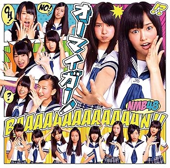 【中古】(未使用・未開封品)オーマイガー！(Type-A)(DVD付) [audioCD] NMB48【メーカー名】laugh out loud records【メーカー型番】【ブランド名】Laugh Out Loud Recor【商品説明】オーマイガー！(Type-A)(DVD付) [audioCD] NMB48シングル未使用・未開封ですが弊社で一般の方から買取しました中古品です。一点物で売り切れ終了です。当店では初期不良に限り、商品到着から7日間は返品を 受付けております。お問い合わせ・メールにて不具合詳細をご連絡ください。【重要】商品によって返品先倉庫が異なります。返送先ご連絡まで必ずお待ちください。連絡を待たず会社住所等へ送られた場合は返送費用ご負担となります。予めご了承ください。他モールとの併売品の為、完売の際はキャンセルご連絡させて頂きます。中古品の画像および商品タイトルに「限定」「初回」「保証」「DLコード」などの表記がありましても、特典・付属品・帯・保証等は付いておりません。電子辞書、コンパクトオーディオプレーヤー等のイヤホンは写真にありましても衛生上、基本お付けしておりません。※未使用品は除く品名に【import】【輸入】【北米】【海外】等の国内商品でないと把握できる表記商品について国内のDVDプレイヤー、ゲーム機で稼働しない場合がございます。予めご了承の上、購入ください。掲載と付属品が異なる場合は確認のご連絡をさせて頂きます。ご注文からお届けまで1、ご注文⇒ご注文は24時間受け付けております。2、注文確認⇒ご注文後、当店から注文確認メールを送信します。3、お届けまで3〜10営業日程度とお考えください。4、入金確認⇒前払い決済をご選択の場合、ご入金確認後、配送手配を致します。5、出荷⇒配送準備が整い次第、出荷致します。配送業者、追跡番号等の詳細をメール送信致します。6、到着⇒出荷後、1〜3日後に商品が到着します。　※離島、北海道、九州、沖縄は遅れる場合がございます。予めご了承下さい。お電話でのお問合せは少人数で運営の為受け付けておりませんので、お問い合わせ・メールにてお願い致します。営業時間　月〜金　11:00〜17:00★お客様都合によるご注文後のキャンセル・返品はお受けしておりませんのでご了承ください。ご来店ありがとうございます。当店では良品中古を多数揃えております。お電話でのお問合せは少人数で運営の為受け付けておりませんので、お問い合わせ・メールにてお願い致します。