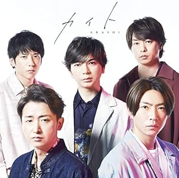 【中古】(未使用 未開封品)カイト(初回限定盤) - 嵐 (DVD付) CD 嵐
