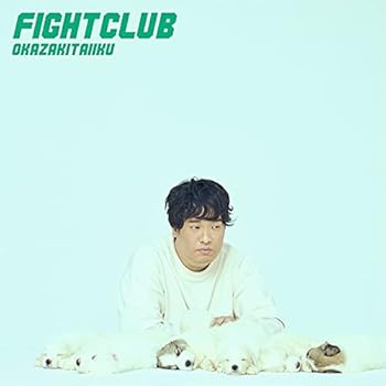 (未使用・未開封品)FIGHT CLUB (通常盤)  岡崎体育