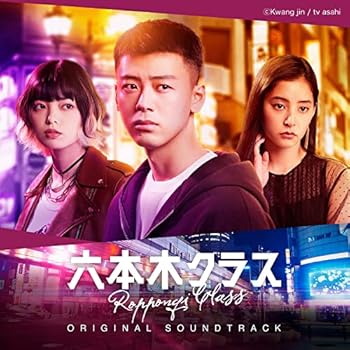 【中古】(未使用 未開封品)テレビ朝日系木曜ドラマ「六本木クラス」オリジナル サウンドトラック CD ヴァリアス アーティスト
