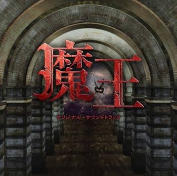 (非常に良い)「魔王」オリジナル・サウンドトラック  TVサントラ: Artist; 澤野弘之: Composer