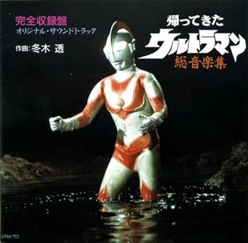 帰ってきたウルトラマン 総音楽集  サントラ: Artist; 冬木透: Composer
