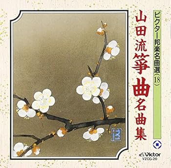 [Used] (Very Good) Yamada-ryu Koto Masterpiece Collection [CD] Japanese Music & Instruments: Artist; Kin'ichi Nakanoshima: Performer; Keiko Nakanoshima: Performer; Shozo Shinagawa: Performer