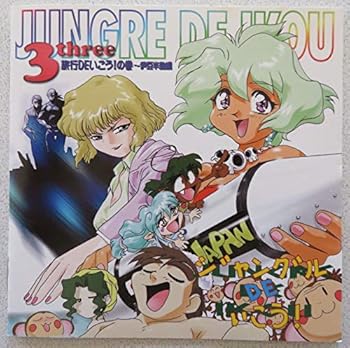 楽天市場】ジャングルdeいこうの通販