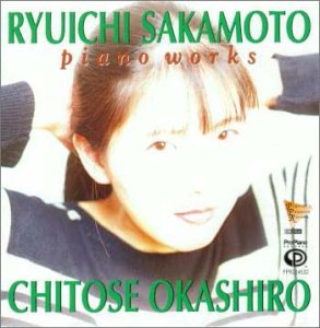 (非常に良い)坂本龍一:ピアノ・ワークス  岡城千歳: Artist; 坂本龍一: Composer; 高橋悠治: Other; 岡城千歳: Performer; ジューイン・ソン: Performer