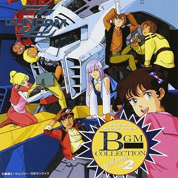 (非常に良い)機動戦士ガンダム ZZ BGM集 Vol.2  三枝成章: Composer; TVサントラ: Performer; 新井正人: Artist