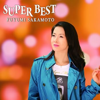 (非常に良い)坂本冬美 SUPER BEST  坂本冬美: Artist; 徳久広司: Composer; 弦哲也: Composer; 三木たかし: Composer; 宇崎竜童: Composer; 森正明: