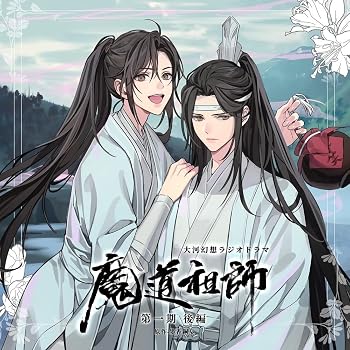 【中古】(未使用・未開封品)ドラマCD 大河幻想ラジオドラマ「魔道祖師」第一期 後編 通常盤 [audioCD] 【メーカー名】MiMi【メーカー型番】0【ブランド名】MiMi【商品説明】ドラマCD 大河幻想ラジオドラマ「魔道祖師」第一期 後編 通常盤 [audioCD] 大河幻想ラジオドラマ『魔道祖師』のドラマCD1期、待望の続編!発売日/2022-01-23未使用・未開封ですが弊社で一般の方から買取しました中古品です。一点物で売り切れ終了です。当店では初期不良に限り、商品到着から7日間は返品を 受付けております。お問い合わせ・メールにて不具合詳細をご連絡ください。【重要】商品によって返品先倉庫が異なります。返送先ご連絡まで必ずお待ちください。連絡を待たず会社住所等へ送られた場合は返送費用ご負担となります。予めご了承ください。他モールとの併売品の為、完売の際はキャンセルご連絡させて頂きます。中古品の画像および商品タイトルに「限定」「初回」「保証」「DLコード」などの表記がありましても、特典・付属品・帯・保証等は付いておりません。電子辞書、コンパクトオーディオプレーヤー等のイヤホンは写真にありましても衛生上、基本お付けしておりません。※未使用品は除く品名に【import】【輸入】【北米】【海外】等の国内商品でないと把握できる表記商品について国内のDVDプレイヤー、ゲーム機で稼働しない場合がございます。予めご了承の上、購入ください。掲載と付属品が異なる場合は確認のご連絡をさせて頂きます。ご注文からお届けまで1、ご注文⇒ご注文は24時間受け付けております。2、注文確認⇒ご注文後、当店から注文確認メールを送信します。3、お届けまで3〜10営業日程度とお考えください。4、入金確認⇒前払い決済をご選択の場合、ご入金確認後、配送手配を致します。5、出荷⇒配送準備が整い次第、出荷致します。配送業者、追跡番号等の詳細をメール送信致します。6、到着⇒出荷後、1〜3日後に商品が到着します。　※離島、北海道、九州、沖縄は遅れる場合がございます。予めご了承下さい。お電話でのお問合せは少人数で運営の為受け付けておりませんので、お問い合わせ・メールにてお願い致します。営業時間　月〜金　11:00〜17:00★お客様都合によるご注文後のキャンセル・返品はお受けしておりませんのでご了承ください。ご来店ありがとうございます。当店では良品中古を多数揃えております。お電話でのお問合せは少人数で運営の為受け付けておりませんので、お問い合わせ・メールにてお願い致します。