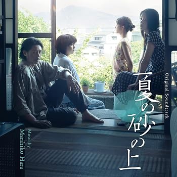 【中古】(非常に良い)映画「夏の砂の上」（オリジナル・サウンドトラック） [audioCD] 原 摩利彦