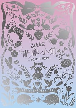 【中古】(非常に良い)青春小節?約束と衝動?（10周年ありがとう記念豪華盤＜初回生産限定＞）[CD＋DVD] - ukka [audioCD] 複数: Composer; ukka: Performer; ukka【メーカー名】株式会社テイチクエンタテインメント(CD)【メーカー型番】0【ブランド名】株式会社テイチクエンタテインメント(CD)【商品説明】青春小節?約束と衝動?（10周年ありがとう記念豪華盤＜初回生産限定＞）[CD＋DVD] - ukka [audioCD] 複数: Composer; ukka: Performer; ukka10周年ありがとう記念豪華盤発売日/2025-11-19当店では初期不良に限り、商品到着から7日間は返品を 受付けております。お問い合わせ・メールにて不具合詳細をご連絡ください。【重要】商品によって返品先倉庫が異なります。返送先ご連絡まで必ずお待ちください。連絡を待たず会社住所等へ送られた場合は返送費用ご負担となります。予めご了承ください。他モールとの併売品の為、完売の際はキャンセルご連絡させて頂きます。中古品の画像および商品タイトルに「限定」「初回」「保証」「DLコード」などの表記がありましても、特典・付属品・帯・保証等は付いておりません。電子辞書、コンパクトオーディオプレーヤー等のイヤホンは写真にありましても衛生上、基本お付けしておりません。※未使用品は除く品名に【import】【輸入】【北米】【海外】等の国内商品でないと把握できる表記商品について国内のDVDプレイヤー、ゲーム機で稼働しない場合がございます。予めご了承の上、購入ください。掲載と付属品が異なる場合は確認のご連絡をさせて頂きます。ご注文からお届けまで1、ご注文⇒ご注文は24時間受け付けております。2、注文確認⇒ご注文後、当店から注文確認メールを送信します。3、お届けまで3〜10営業日程度とお考えください。4、入金確認⇒前払い決済をご選択の場合、ご入金確認後、配送手配を致します。5、出荷⇒配送準備が整い次第、出荷致します。配送業者、追跡番号等の詳細をメール送信致します。6、到着⇒出荷後、1〜3日後に商品が到着します。　※離島、北海道、九州、沖縄は遅れる場合がございます。予めご了承下さい。お電話でのお問合せは少人数で運営の為受け付けておりませんので、お問い合わせ・メールにてお願い致します。営業時間　月〜金　11:00〜17:00★お客様都合によるご注文後のキャンセル・返品はお受けしておりませんのでご了承ください。ご来店ありがとうございます。当店では良品中古を多数揃えております。お電話でのお問合せは少人数で運営の為受け付けておりませんので、お問い合わせ・メールにてお願い致します。