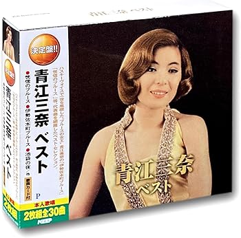 【中古】青江三奈 ベスト 恍惚のブルース 伊勢佐木町ブルース 池袋の夜 2CD-423 [CD] 青江三奈