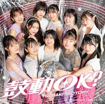【中古】ベイビースパイダー/青春エクサバイト/鼓動OK? (初回生産限定盤C) - つばきファクトリー [audioCD]【メーカー名】UP-FRONT WORKS【メーカー型番】【ブランド名】UP-FRONT WORKS【商品説明】ベイビースパイダー/青春エクサバイト/鼓動OK? (初回生産限定盤C) - つばきファクトリー [audioCD]シングル当店では初期不良に限り、商品到着から7日間は返品を 受付けております。お問い合わせ・メールにて不具合詳細をご連絡ください。【重要】商品によって返品先倉庫が異なります。返送先ご連絡まで必ずお待ちください。連絡を待たず会社住所等へ送られた場合は返送費用ご負担となります。予めご了承ください。他モールとの併売品の為、完売の際はキャンセルご連絡させて頂きます。中古品の画像および商品タイトルに「限定」「初回」「保証」「DLコード」などの表記がありましても、特典・付属品・帯・保証等は付いておりません。電子辞書、コンパクトオーディオプレーヤー等のイヤホンは写真にありましても衛生上、基本お付けしておりません。※未使用品は除く品名に【import】【輸入】【北米】【海外】等の国内商品でないと把握できる表記商品について国内のDVDプレイヤー、ゲーム機で稼働しない場合がございます。予めご了承の上、購入ください。掲載と付属品が異なる場合は確認のご連絡をさせて頂きます。ご注文からお届けまで1、ご注文⇒ご注文は24時間受け付けております。2、注文確認⇒ご注文後、当店から注文確認メールを送信します。3、お届けまで3〜10営業日程度とお考えください。4、入金確認⇒前払い決済をご選択の場合、ご入金確認後、配送手配を致します。5、出荷⇒配送準備が整い次第、出荷致します。配送業者、追跡番号等の詳細をメール送信致します。6、到着⇒出荷後、1〜3日後に商品が到着します。　※離島、北海道、九州、沖縄は遅れる場合がございます。予めご了承下さい。お電話でのお問合せは少人数で運営の為受け付けておりませんので、お問い合わせ・メールにてお願い致します。営業時間　月〜金　11:00〜17:00★お客様都合によるご注文後のキャンセル・返品はお受けしておりませんのでご了承ください。ご来店ありがとうございます。当店では良品中古を多数揃えております。お電話でのお問合せは少人数で運営の為受け付けておりませんので、お問い合わせ・メールにてお願い致します。