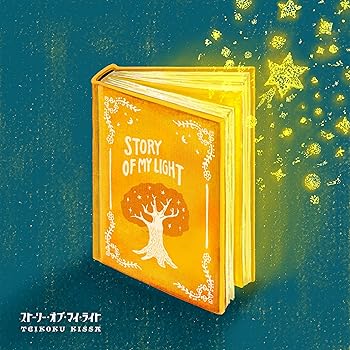 【中古】帝国喫茶 lll ストーリー・オブ・マイ・ライト [audioCD] 帝国喫茶【メーカー名】フェイス ミュージックエンタテインメント【メーカー型番】【ブランド名】フェイス ミュージックエンタテインメント【商品説明】帝国喫茶 lll ストーリー・オブ・マイ・ライト [audioCD] 帝国喫茶当店では初期不良に限り、商品到着から7日間は返品を 受付けております。お問い合わせ・メールにて不具合詳細をご連絡ください。【重要】商品によって返品先倉庫が異なります。返送先ご連絡まで必ずお待ちください。連絡を待たず会社住所等へ送られた場合は返送費用ご負担となります。予めご了承ください。他モールとの併売品の為、完売の際はキャンセルご連絡させて頂きます。中古品の画像および商品タイトルに「限定」「初回」「保証」「DLコード」などの表記がありましても、特典・付属品・帯・保証等は付いておりません。電子辞書、コンパクトオーディオプレーヤー等のイヤホンは写真にありましても衛生上、基本お付けしておりません。※未使用品は除く品名に【import】【輸入】【北米】【海外】等の国内商品でないと把握できる表記商品について国内のDVDプレイヤー、ゲーム機で稼働しない場合がございます。予めご了承の上、購入ください。掲載と付属品が異なる場合は確認のご連絡をさせて頂きます。ご注文からお届けまで1、ご注文⇒ご注文は24時間受け付けております。2、注文確認⇒ご注文後、当店から注文確認メールを送信します。3、お届けまで3〜10営業日程度とお考えください。4、入金確認⇒前払い決済をご選択の場合、ご入金確認後、配送手配を致します。5、出荷⇒配送準備が整い次第、出荷致します。配送業者、追跡番号等の詳細をメール送信致します。6、到着⇒出荷後、1〜3日後に商品が到着します。　※離島、北海道、九州、沖縄は遅れる場合がございます。予めご了承下さい。お電話でのお問合せは少人数で運営の為受け付けておりませんので、お問い合わせ・メールにてお願い致します。営業時間　月〜金　11:00〜17:00★お客様都合によるご注文後のキャンセル・返品はお受けしておりませんのでご了承ください。ご来店ありがとうございます。当店では良品中古を多数揃えております。お電話でのお問合せは少人数で運営の為受け付けておりませんので、お問い合わせ・メールにてお願い致します。