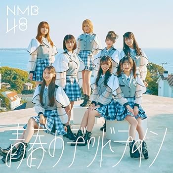 【中古】青春のデッドライン (通常盤 Type-B)(DVD付) [CD] NMB48【メーカー名】Universal Music【メーカー型番】0【ブランド名】UNIVERSAL MUSIC GROUP【商品説明】青春のデッドライン (通常盤 Type-B)(DVD付) [CD] NMB48発売日/2025-11-12当店では初期不良に限り、商品到着から7日間は返品を 受付けております。お問い合わせ・メールにて不具合詳細をご連絡ください。【重要】商品によって返品先倉庫が異なります。返送先ご連絡まで必ずお待ちください。連絡を待たず会社住所等へ送られた場合は返送費用ご負担となります。予めご了承ください。他モールとの併売品の為、完売の際はキャンセルご連絡させて頂きます。中古品の画像および商品タイトルに「限定」「初回」「保証」「DLコード」などの表記がありましても、特典・付属品・帯・保証等は付いておりません。電子辞書、コンパクトオーディオプレーヤー等のイヤホンは写真にありましても衛生上、基本お付けしておりません。※未使用品は除く品名に【import】【輸入】【北米】【海外】等の国内商品でないと把握できる表記商品について国内のDVDプレイヤー、ゲーム機で稼働しない場合がございます。予めご了承の上、購入ください。掲載と付属品が異なる場合は確認のご連絡をさせて頂きます。ご注文からお届けまで1、ご注文⇒ご注文は24時間受け付けております。2、注文確認⇒ご注文後、当店から注文確認メールを送信します。3、お届けまで3〜10営業日程度とお考えください。4、入金確認⇒前払い決済をご選択の場合、ご入金確認後、配送手配を致します。5、出荷⇒配送準備が整い次第、出荷致します。配送業者、追跡番号等の詳細をメール送信致します。6、到着⇒出荷後、1〜3日後に商品が到着します。　※離島、北海道、九州、沖縄は遅れる場合がございます。予めご了承下さい。お電話でのお問合せは少人数で運営の為受け付けておりませんので、お問い合わせ・メールにてお願い致します。営業時間　月〜金　11:00〜17:00★お客様都合によるご注文後のキャンセル・返品はお受けしておりませんのでご了承ください。ご来店ありがとうございます。当店では良品中古を多数揃えております。お電話でのお問合せは少人数で運営の為受け付けておりませんので、お問い合わせ・メールにてお願い致します。