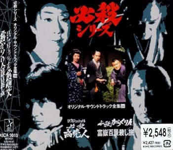 【中古】(非常に良い)江戸プロフェッショナル 必殺商売人 /必殺からくり人富嶽百景殺し旅 — オリジナル・サウンドトラック [CD] TVサントラ